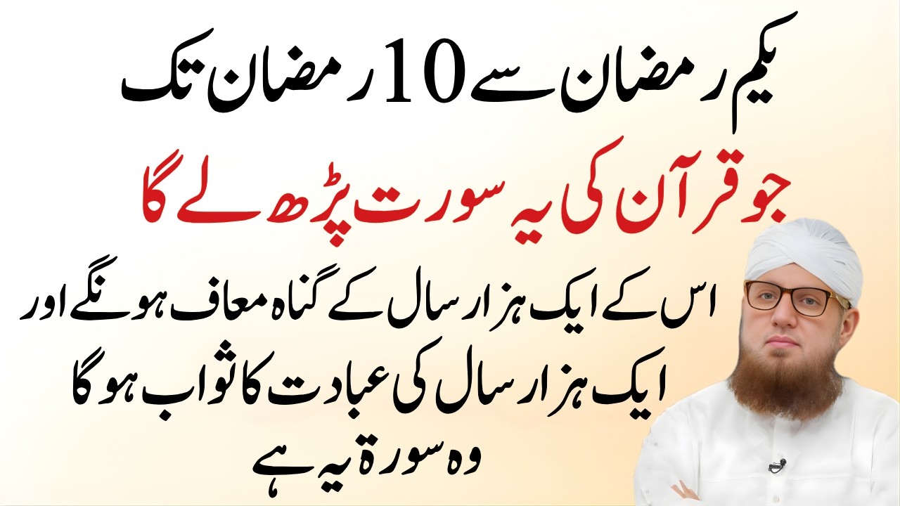 Ramzan Ke Pehle 10 Din Mein Ye Wazifa Kar Lo | Gunahon Ki Maafi Ka Asaan Amal | Abdul Habib Attari