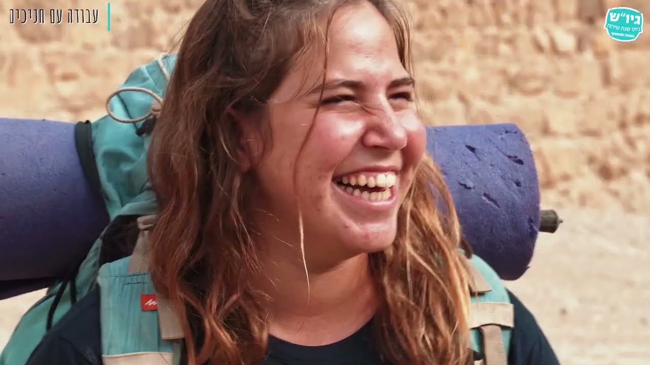 שנת שירות - חוויה שחייב לחוות אותה