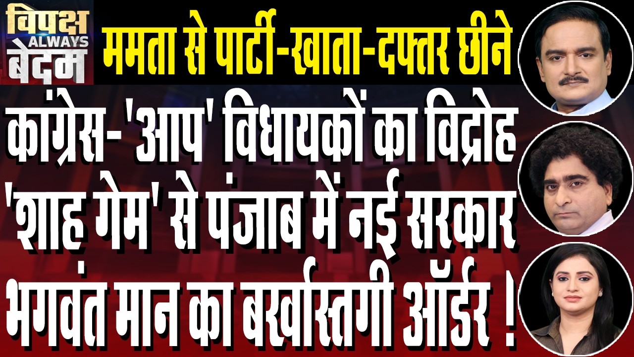 Punjab Congress Faces Open Revolt | TMC submits response to EC | Dr.Manish Kumar | Rajeev Kr