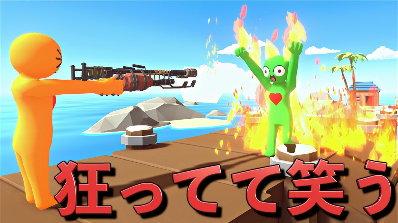 友達を容赦無くぶちのめす狂ってるゲームww  【HAVOCADO】