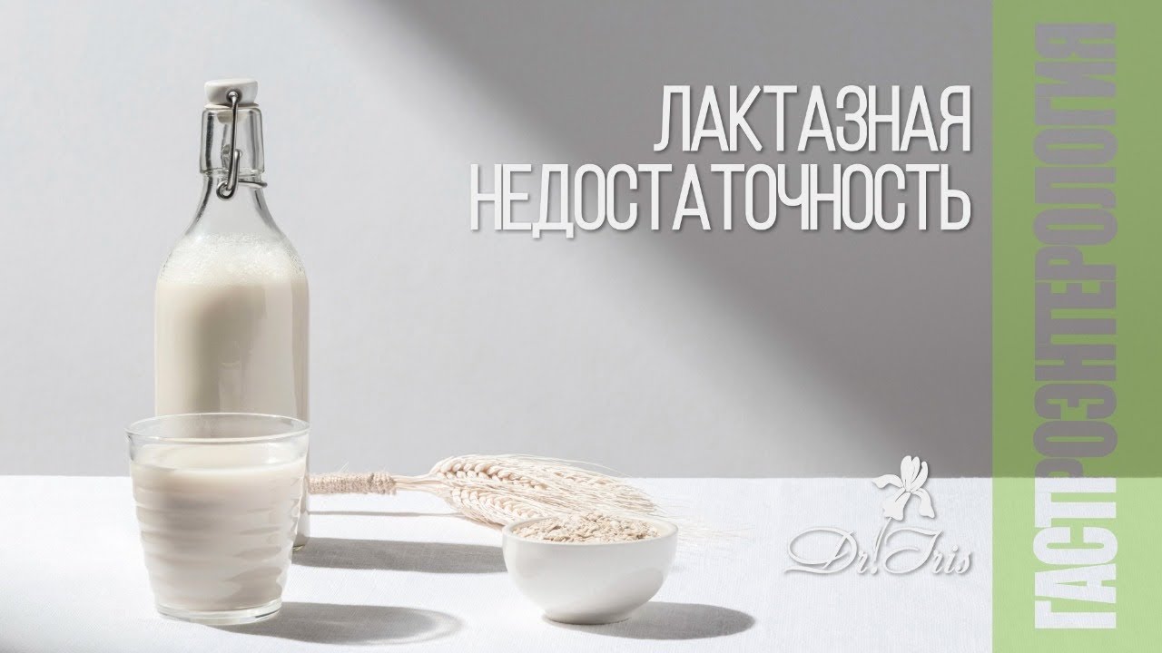 МОЛОКО НЕ УСВАИВАЕТСЯ — ЧТО ДЕЛАТЬ? Непереносимость лактозы, анализы и лечение