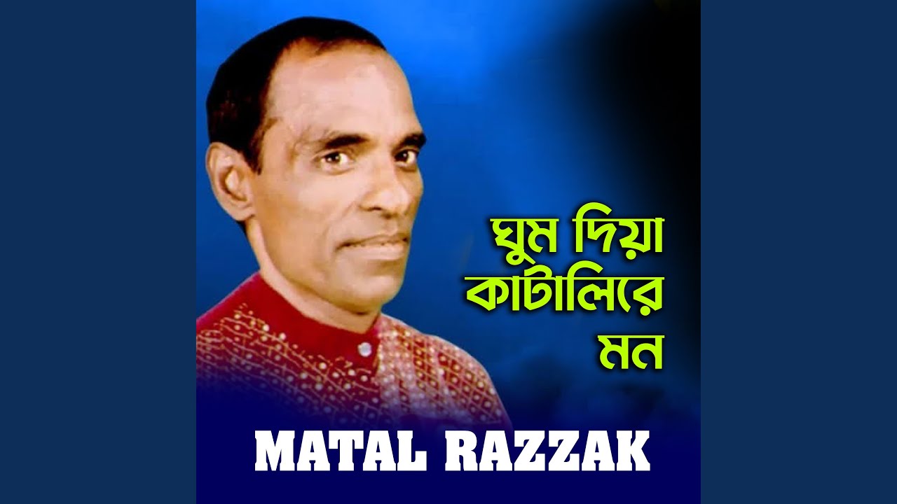 Ghum Diya Katali Re Mon