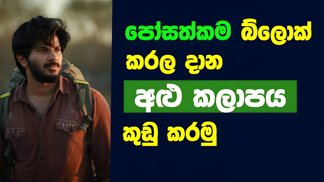🔥 පෝසත් කම නැති කරන අළු කලාපය විනාස කරමු -  Let’s Destroy the Gray Area That Destroys Prosperity
