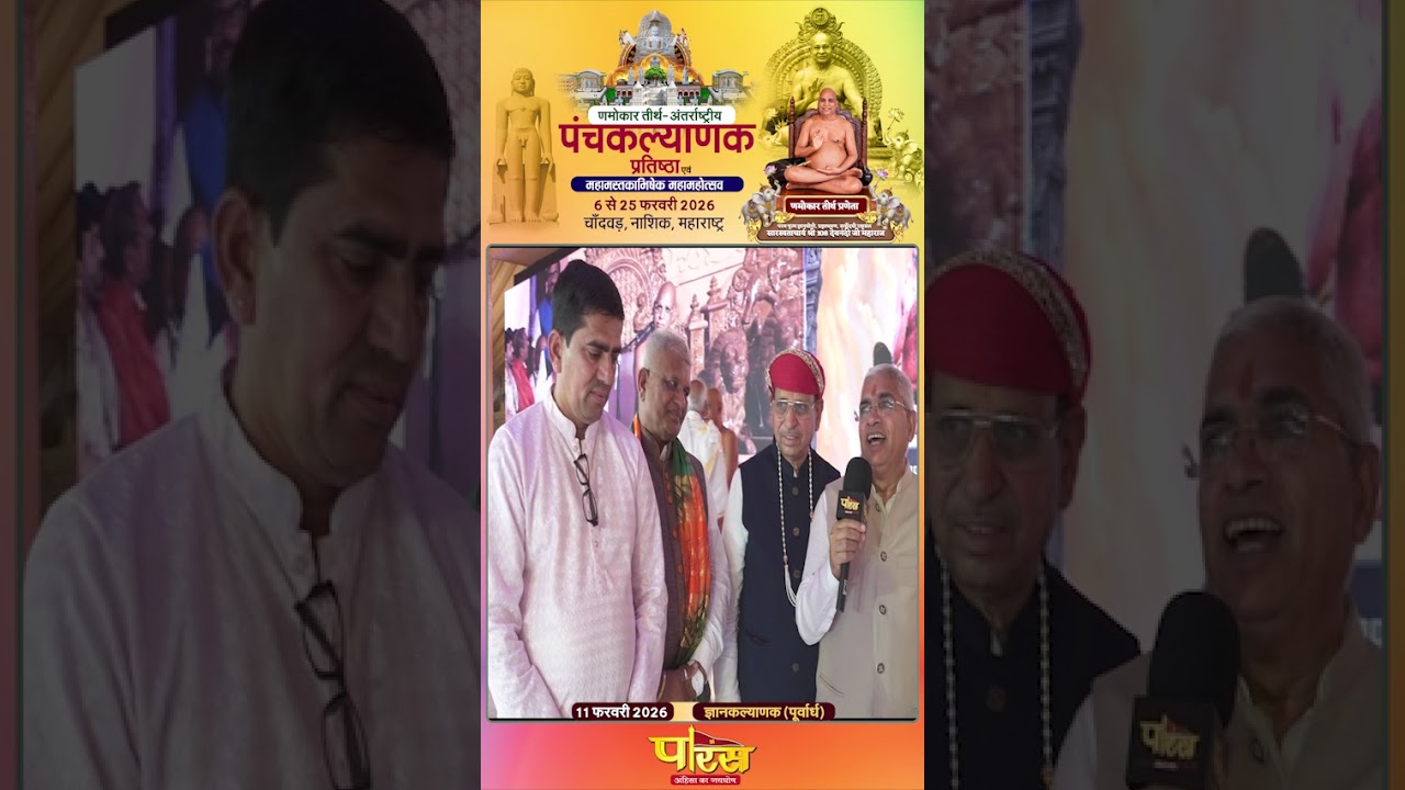 Namokar Teerth Panchkalyanak | 6 -13  February #namokaarteerth #tirhnamokaar #parastvreels