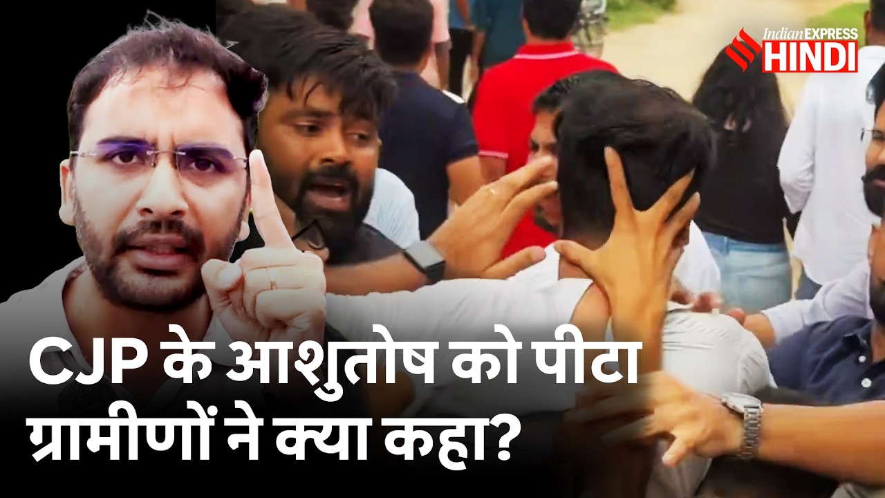 Rajasthan में तबेले में स्कूल देखने पहुंची CJP टीम पर हमला, Ashutosh Ranka ने लगाए गंभीर आरोप