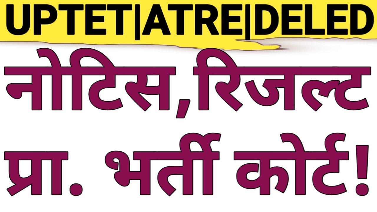 UPTET 2026 NOTIFICATION|NEW PRIMARY VACANCY COURT UPDATE|DELED 1ST & 3RD SEMESTER RESULT|CAREER BIT