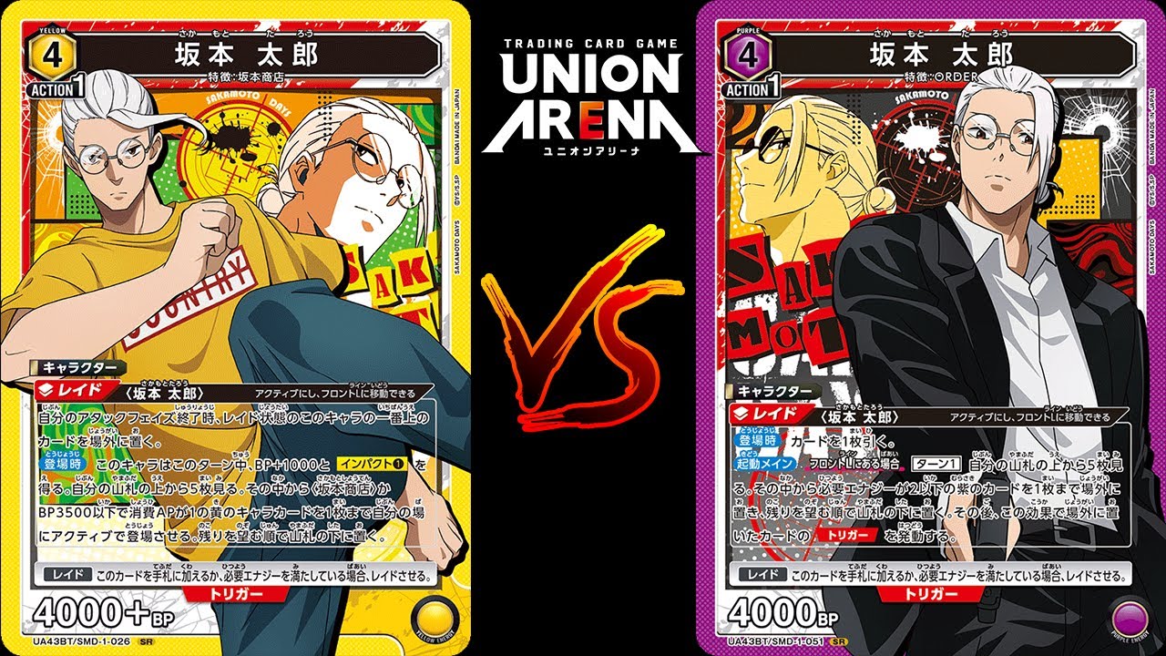[ Union Arena ] 坂本日常 黄 坂本 vs 紫 坂本  | UA 對戰影片