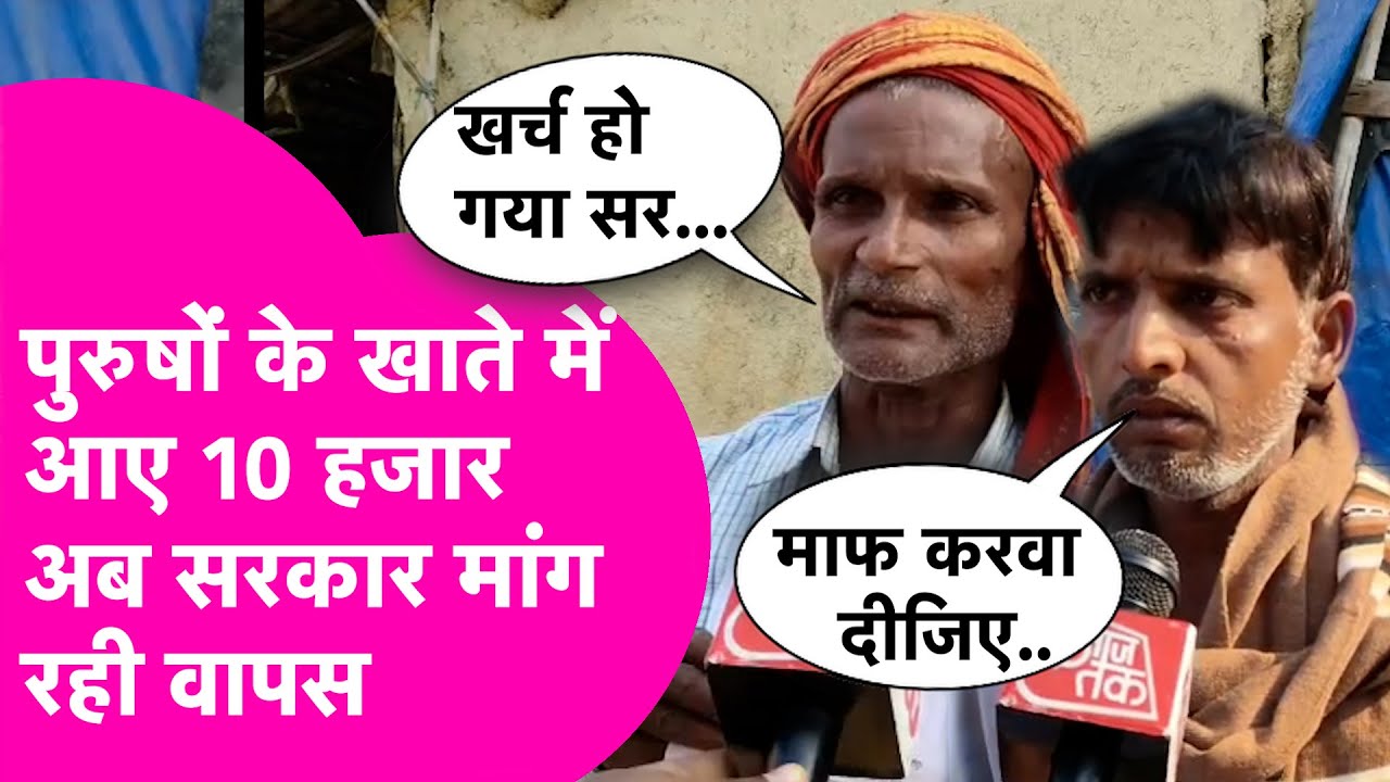 Mukhyamantri Mahila Rojgar Yojana के तहत पुरुषों के खाते में आए 10 हजार, सरकार मांग रही वापस
