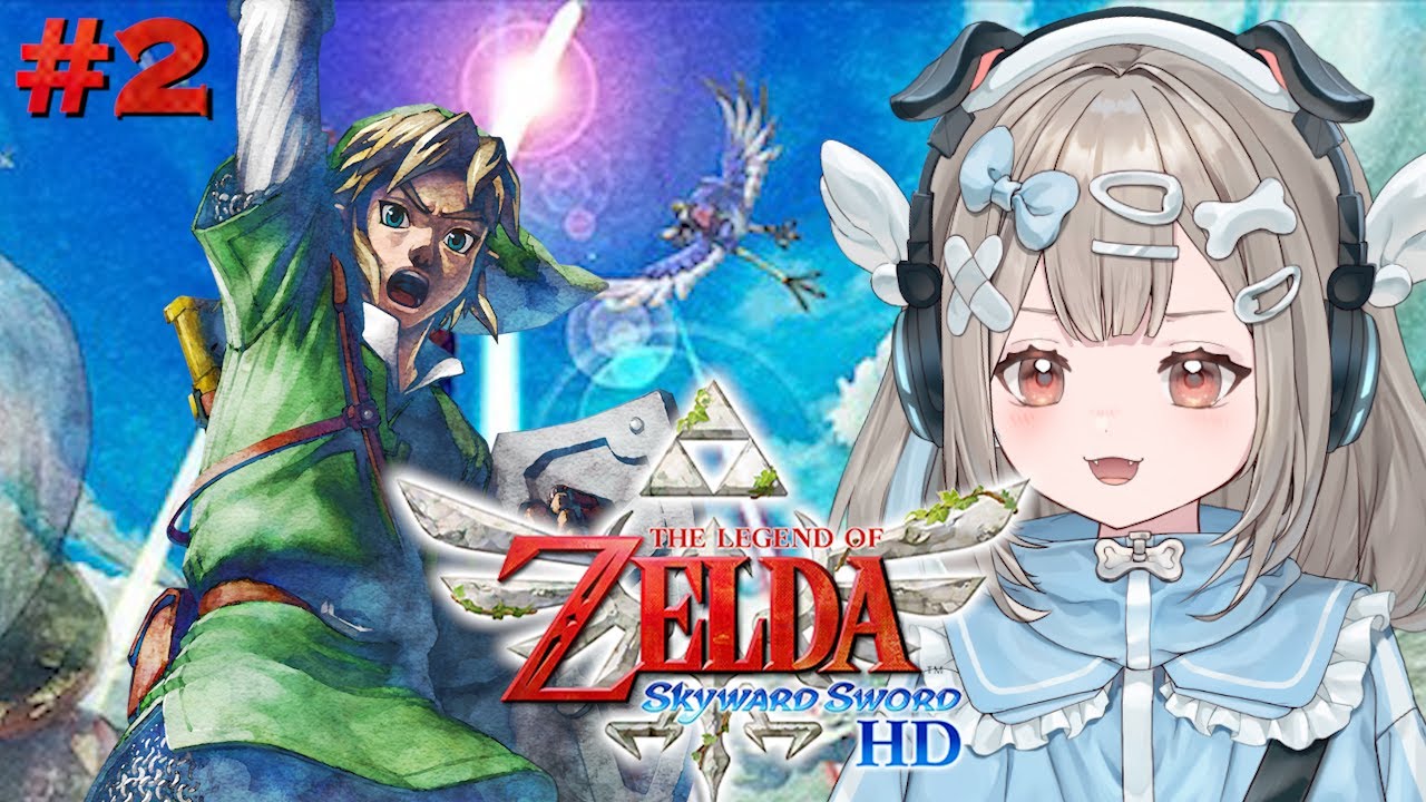 【ゼルダの伝説 スカイウォードソードHD】 #2 完全初見！はじまりの物語へいく！【新人VTuber】