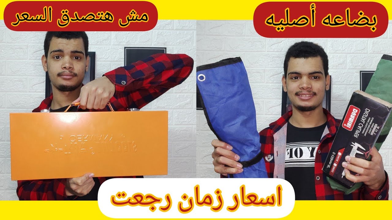 الحق اطلب العدد بسعر زمان فرصه مش هتتعوض