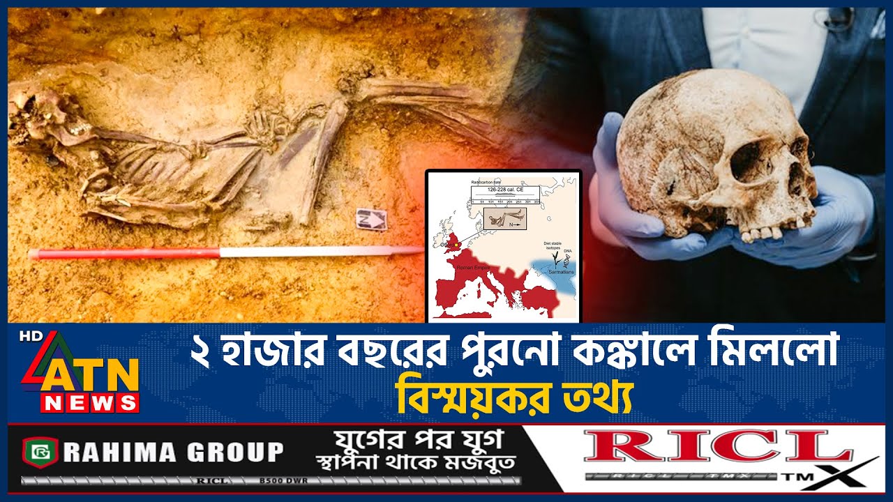 ২ হাজার বছরের পুরনো কঙ্কালে মিললো বিস্ময়কর তথ্য | Skleton | 2000 years Old | ATN News