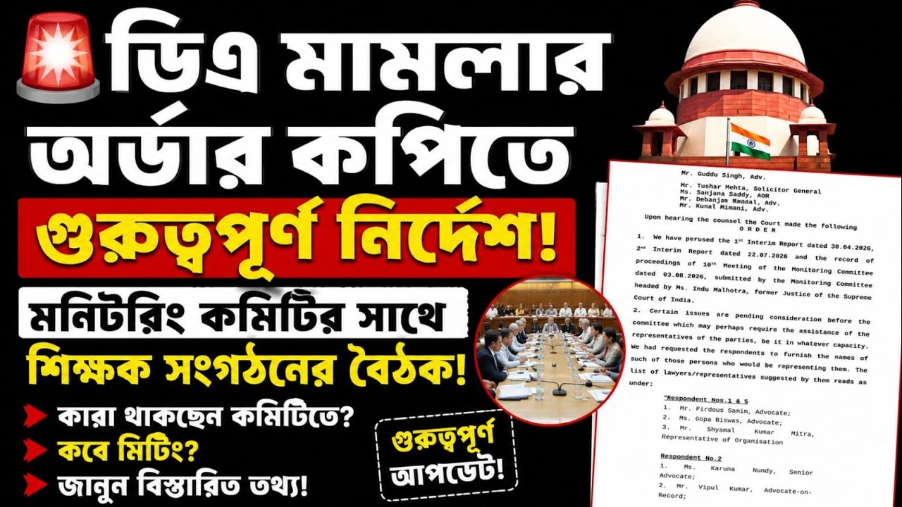 Da অর্ডার কপিতে গুরুত্বপূর্ন নির্দেশ|Da Order Copy|WB Da News|Da News Today West Bengal|Da Case News