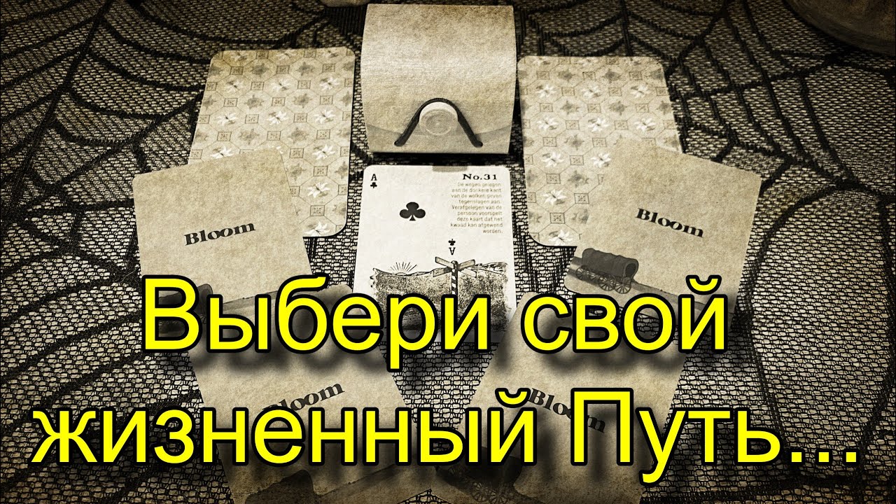 Серия 2: Выбери свой жизненный Путь Сериал: Цыганские Гадания