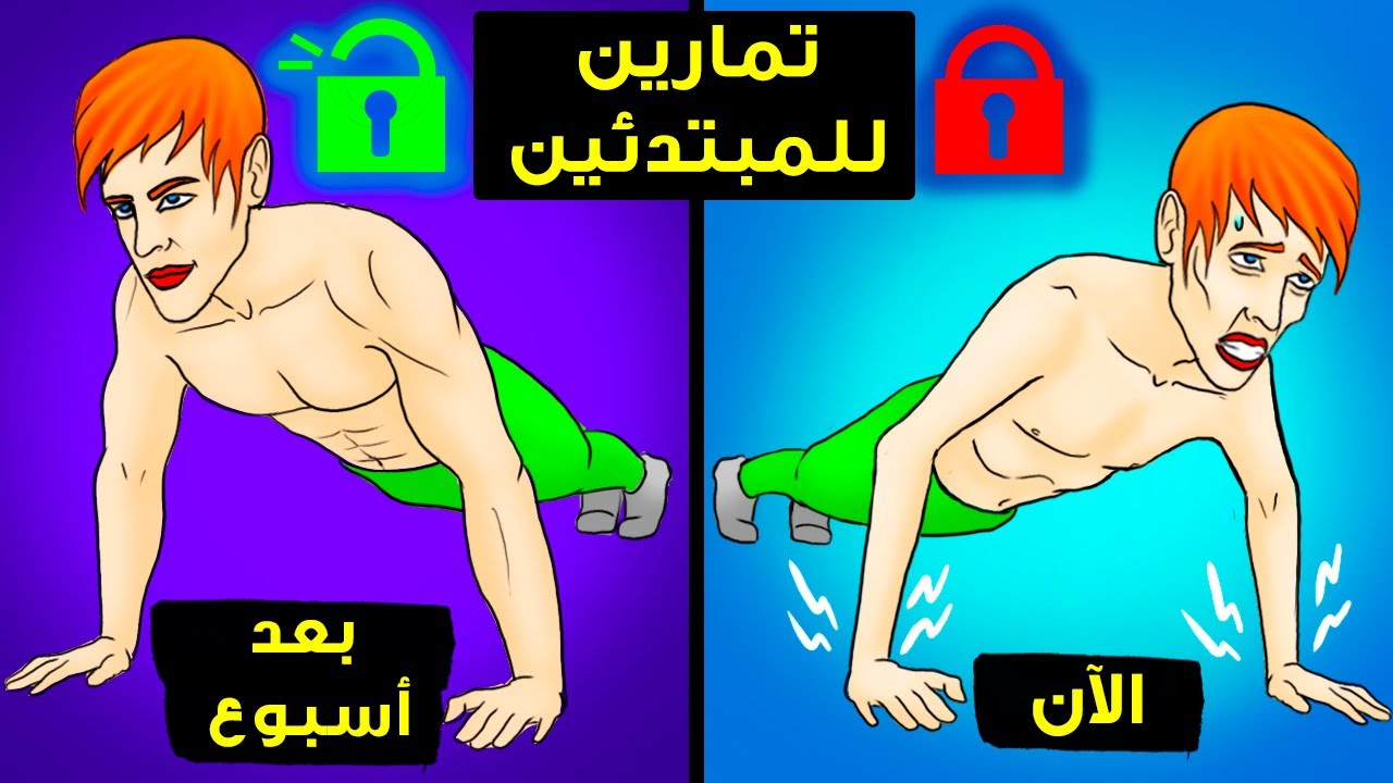 أسرار إتقان تمرين الضغط: خطوات بسيطة لزيادة قوتك