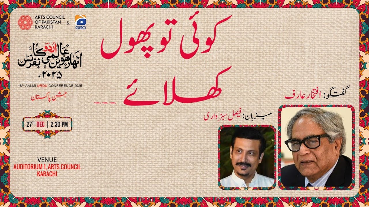 Koi To Phool Khilaye | Day 03 | 18th Aalmi Urdu Conference 2025