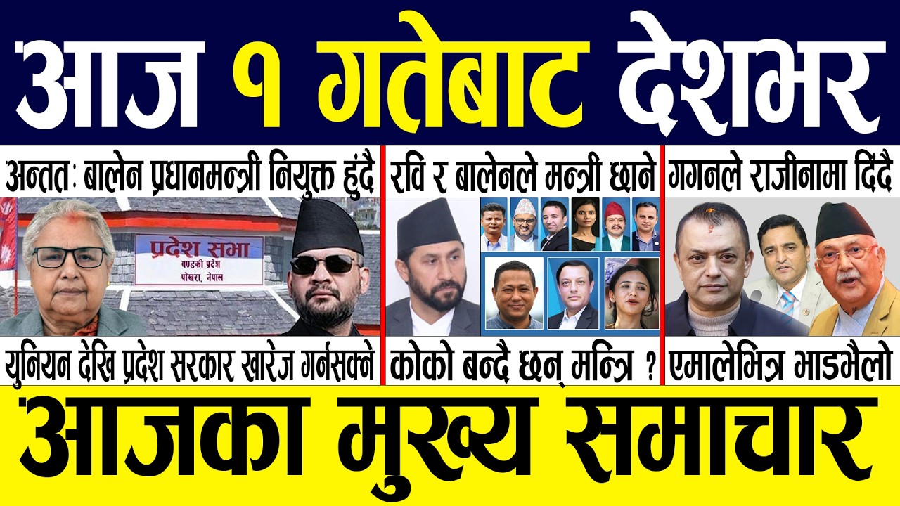 Today news 🔴 nepali news | aaja ka mukhya samachar, nepali samachar live | Fagun 30 gate 2082.