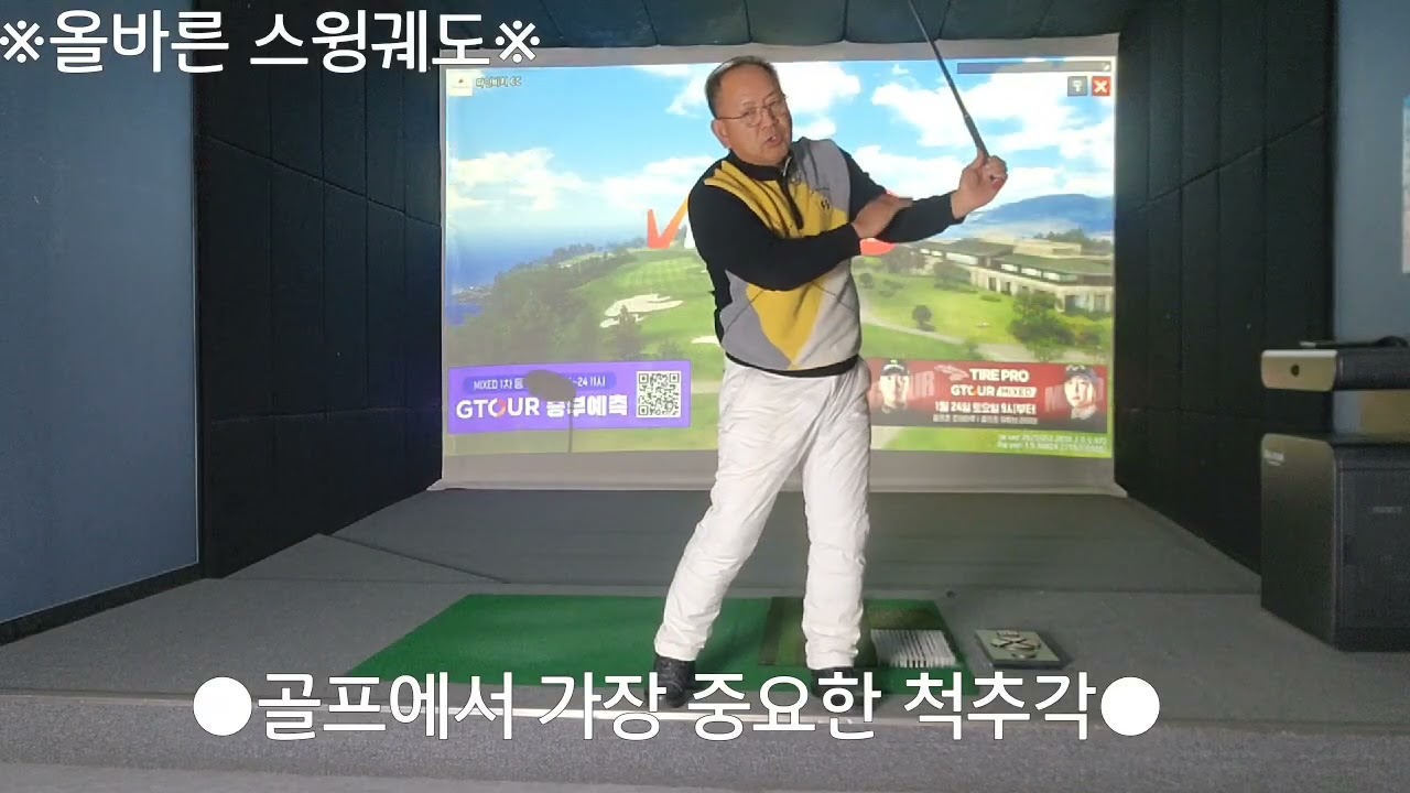 ※ 골프 스윙에서 가장 중요한 요소#올바른 척추각 #