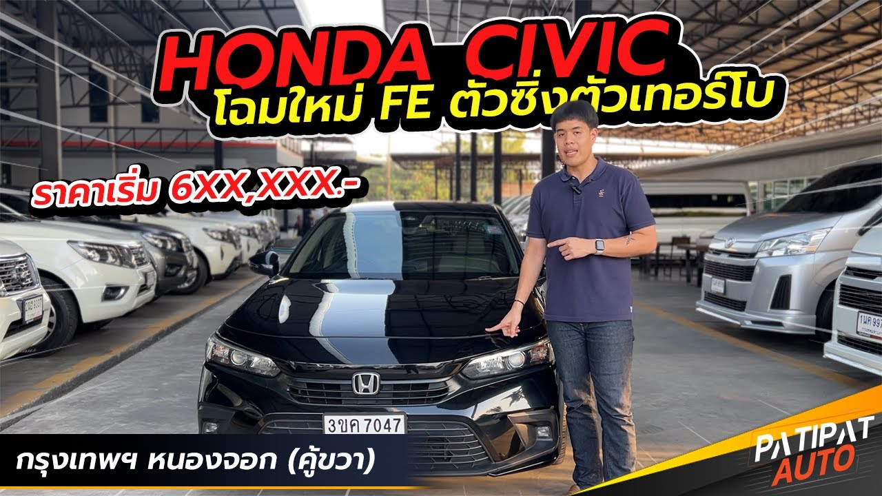 เอาใจสายซิ่ง HONDA CIVIC FE 1.5 EL PLUS AT ปี 2022 แต่งแม็กเปลี่ยนล้อมาให้พร้อมๆ ห้ามพลาด!