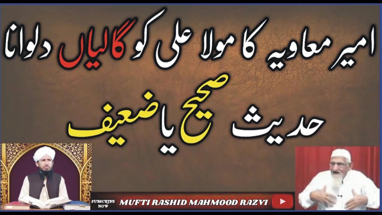 384-Ameer Muawiya ny kia galian dilwain mola Ali ko by MUFTI RASHID MAHMOOD