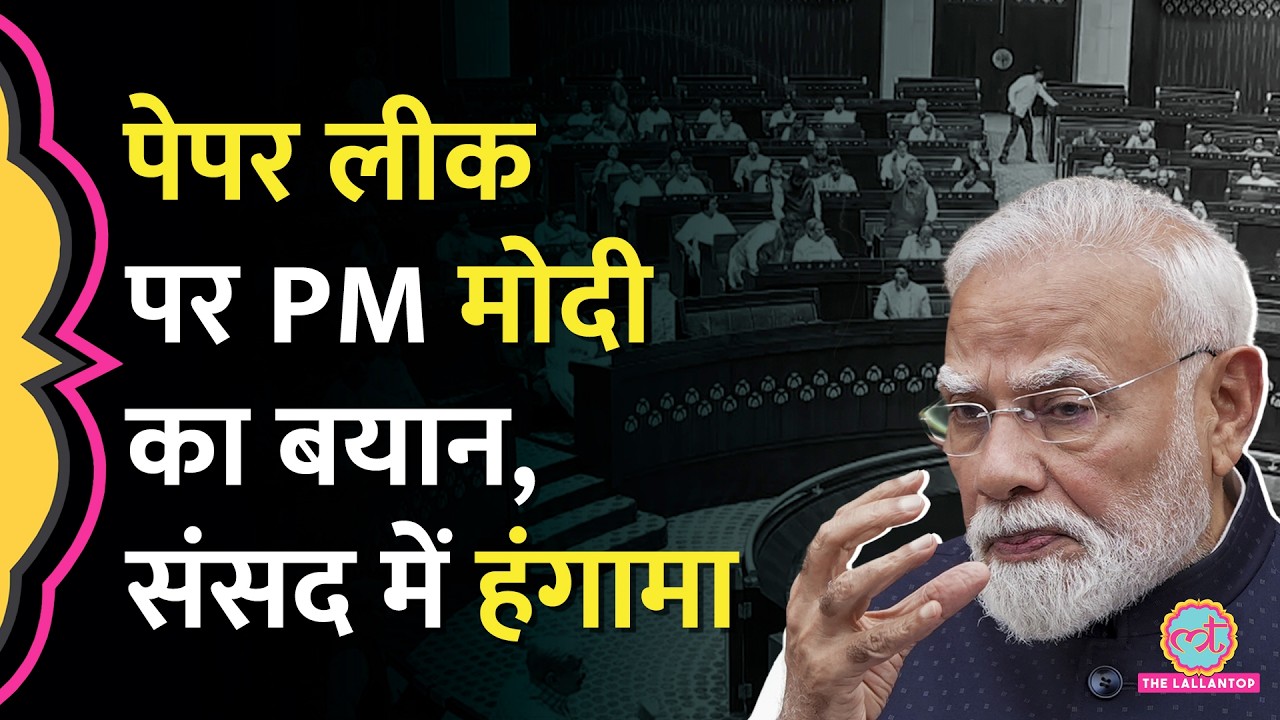 NEET Paper Leak: Parliament में भिड़े Rijiju-Kharge, PM Modi के बयान पर क्या बोल गए?