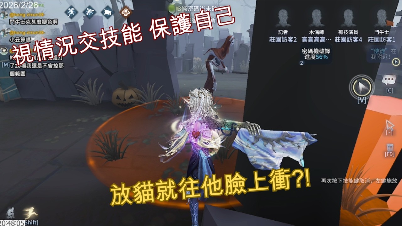 【第五人格 | 闇黑】放貓就往身上撞?..交技能時間很關鍵【求生者 | 鬥牛士vs使徒】【求生排位】