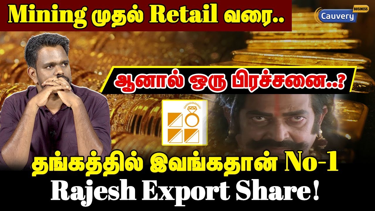 Rajesh Export share இறங்குவது ஏன்? | Why Rajesh export share falling | Gold stocks | Share market