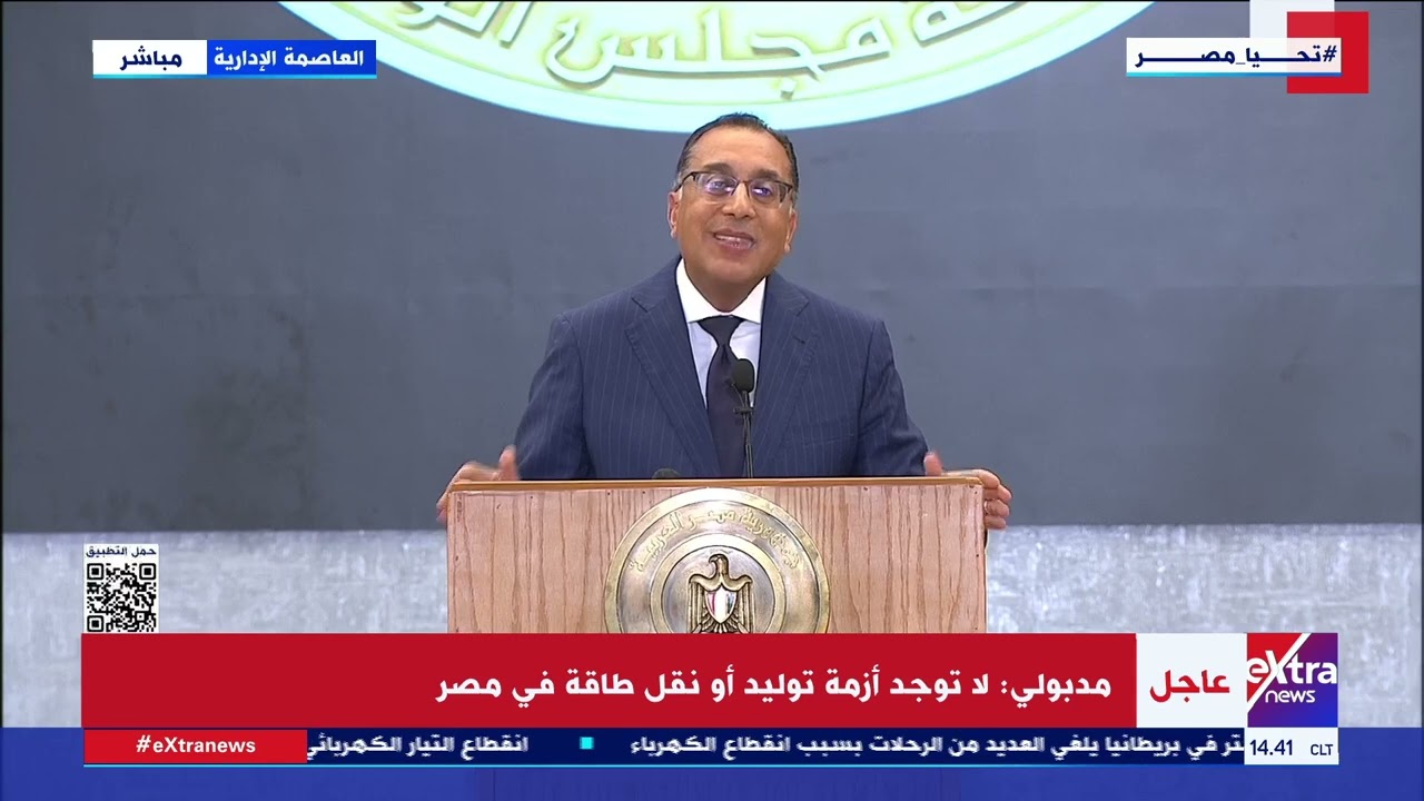 مؤتمر صحفي لرئيس الوزراء حول خطة الحكومة لمواجهة أزمة انقطاع الكهرباء