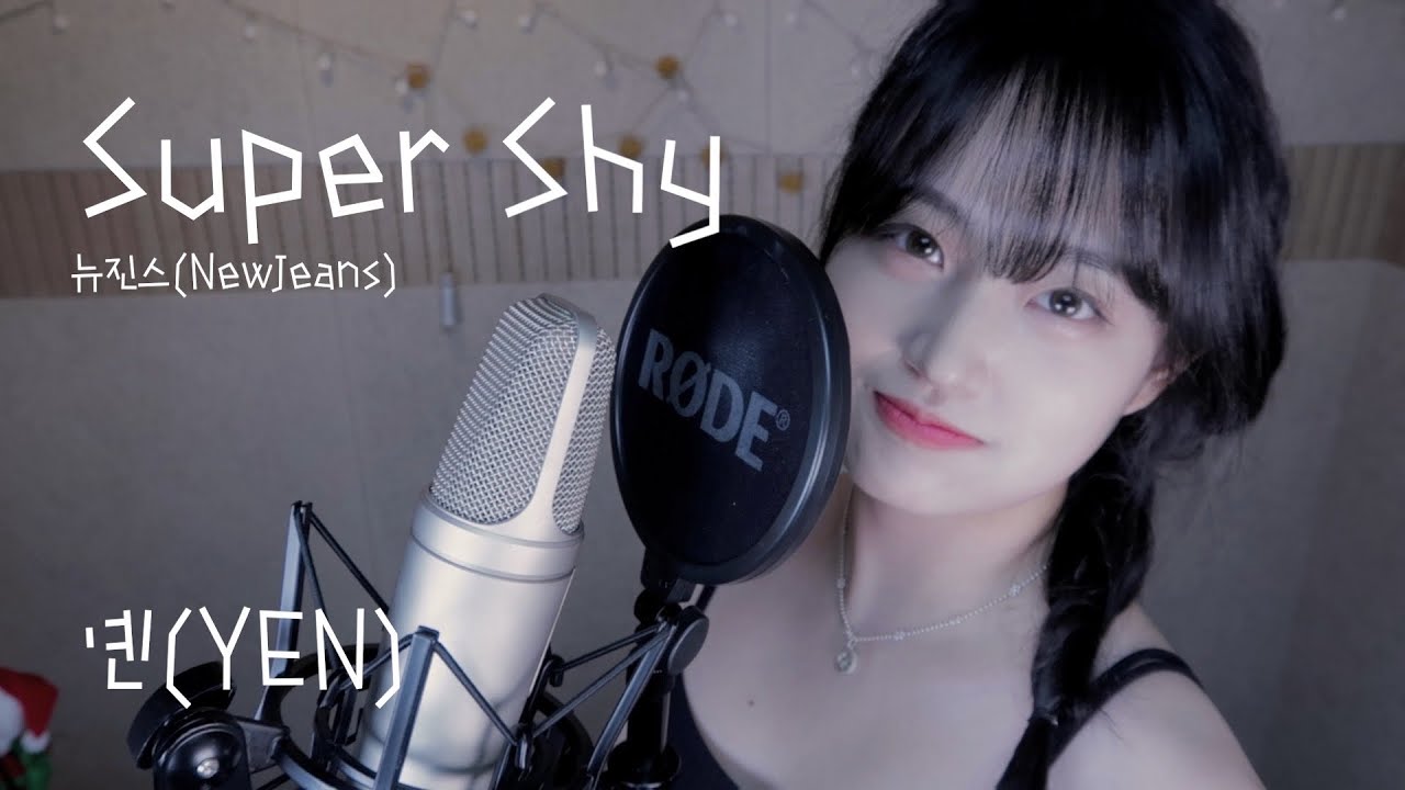 뉴진스(NewJeans) - Super Shy Covered by YEN [옌커버/YEN COVER]