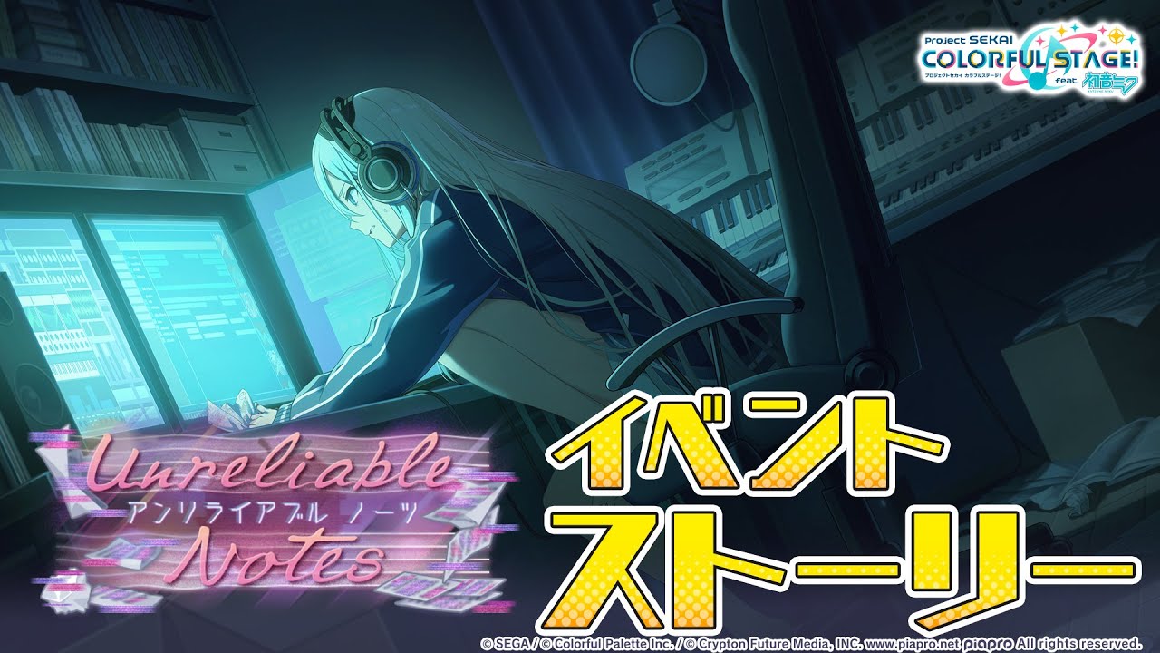 Unreliable Notes【プロセカ公式】