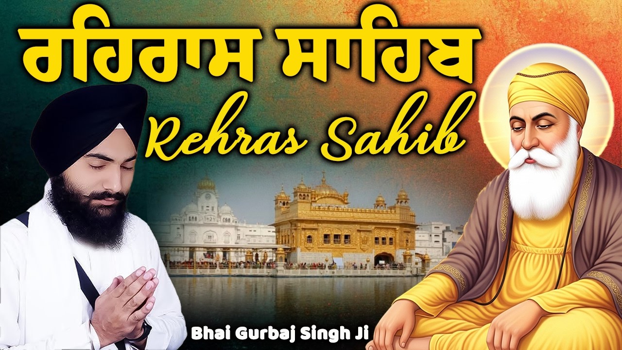 Rehras Sahib Path Full | ਰਹਿਰਾਸ ਸਾਹਿਬ ਪਾਠ | Rehras Sahib Full Path | Rehras Sahib #2026 #wmk
