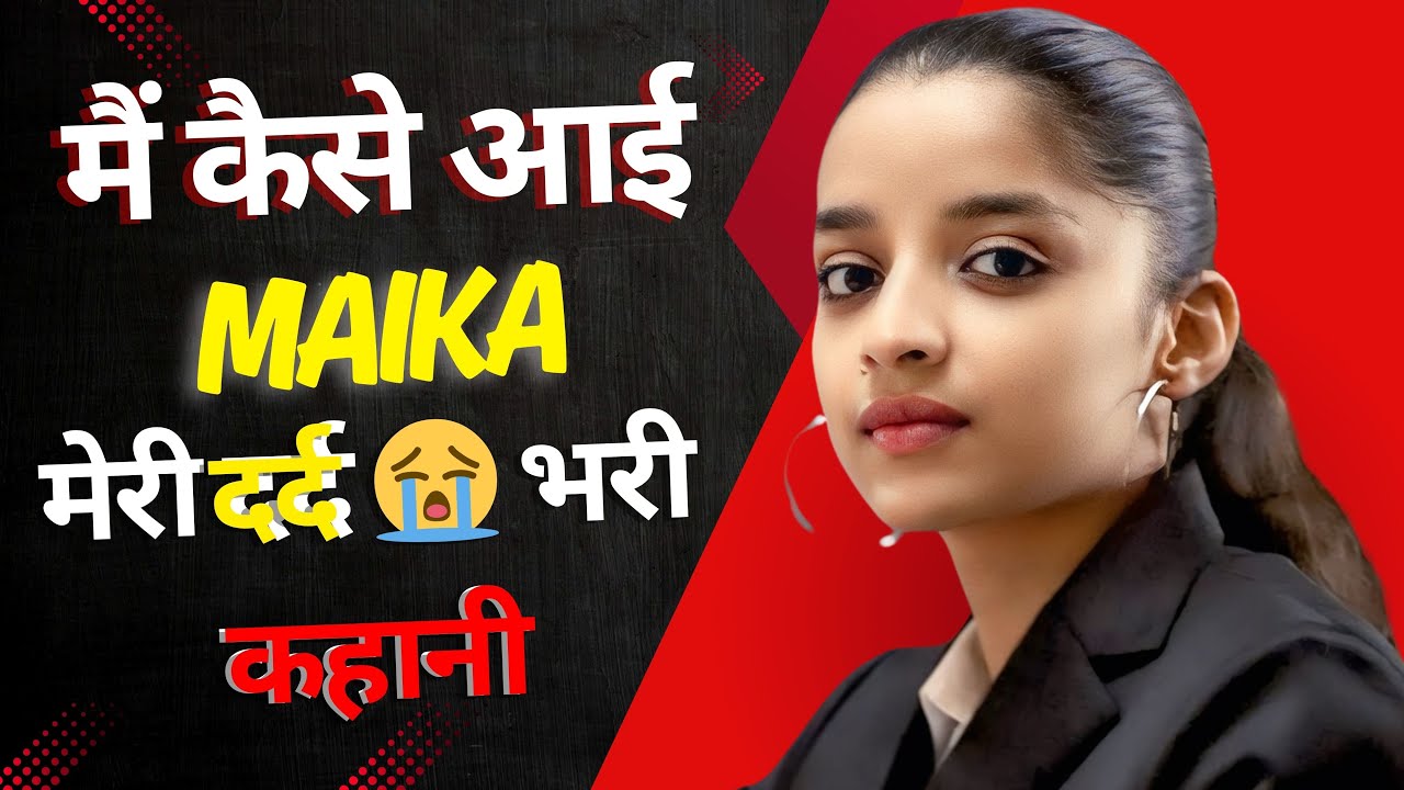 क्या है मेरी कहानी | क्यू आना पड़ा Anath Ashram | हमेशा अपने काम के लिए याद आती है Aastha | #maika