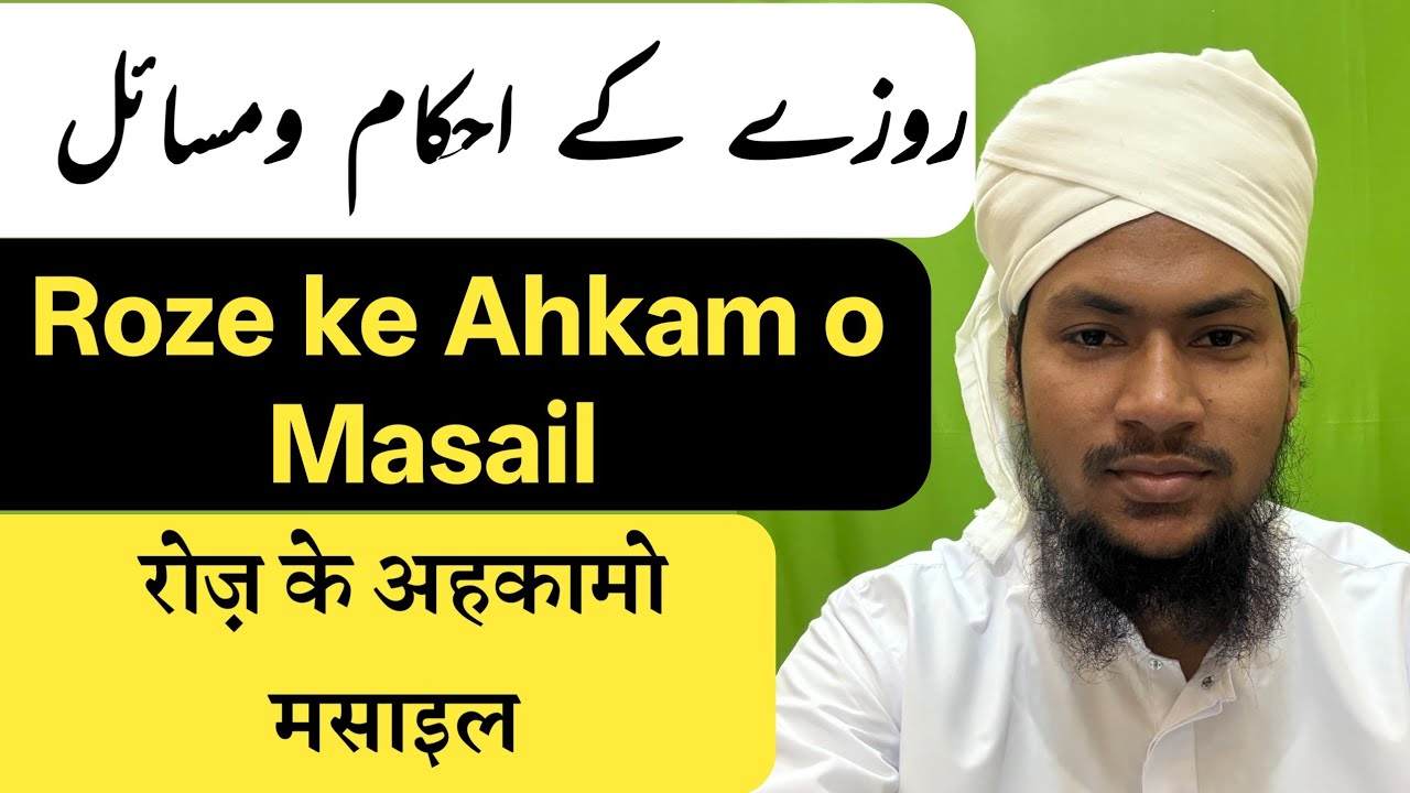 Roze ke Ahkam o Masail in 2026 | Roza kis par Farz hai | Roza ki defination 