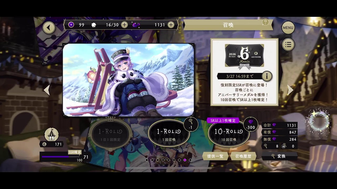 ツイステ周年ガチャまわすどー