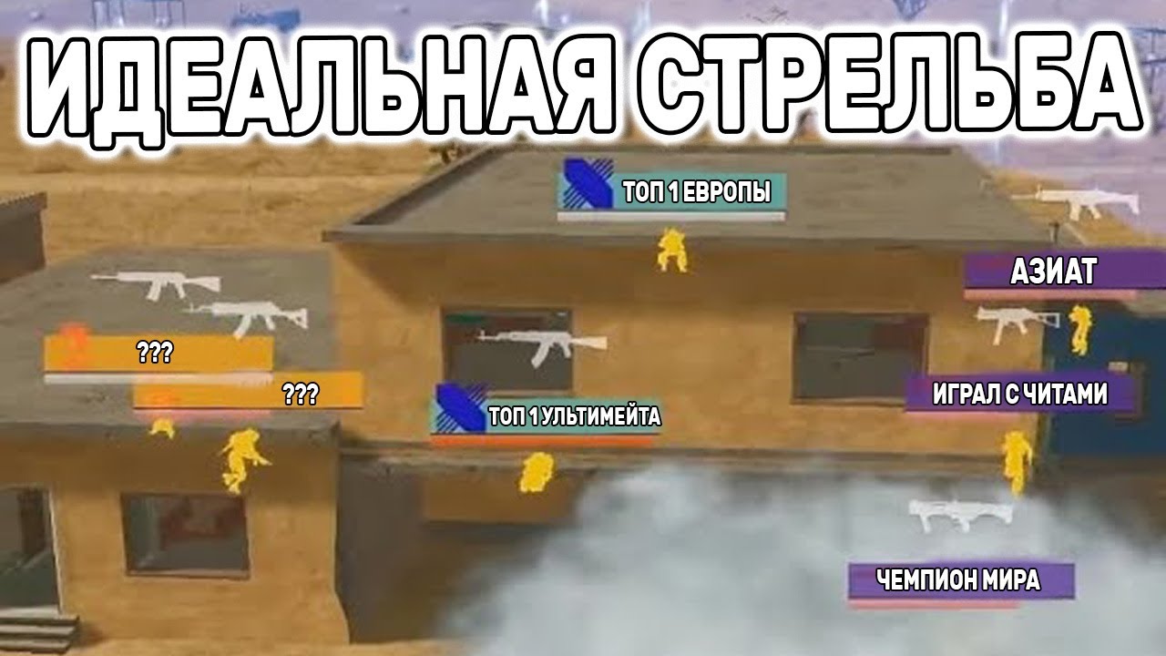 AT THE TOP 1 TOURNAMENT FROM THE PAN! MONSTER OF SHOOTING IN THE POINT FLYQE PUBG MOBILE