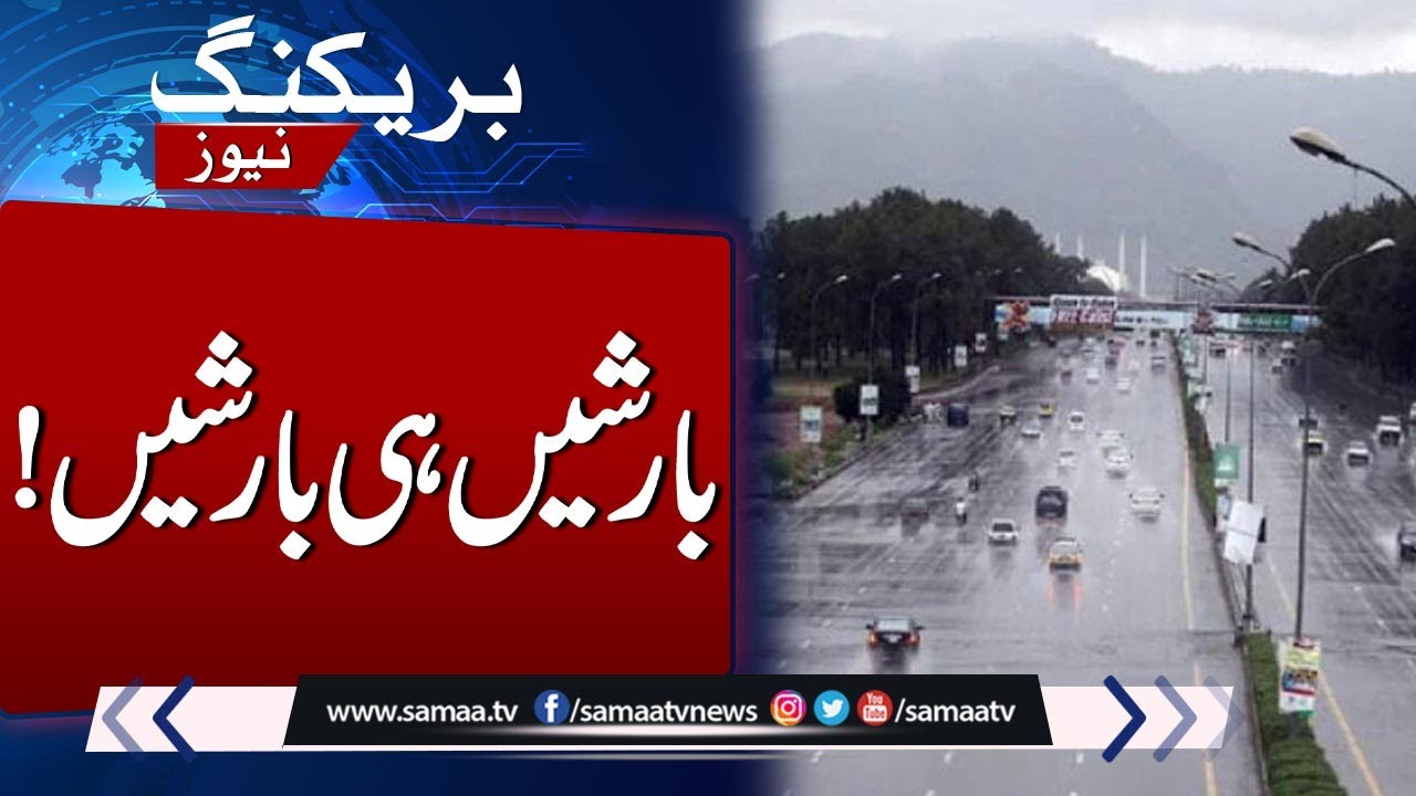 Heavy Rain!! MET Dept Made Big Prediction | Weather Update | SAMAA TV