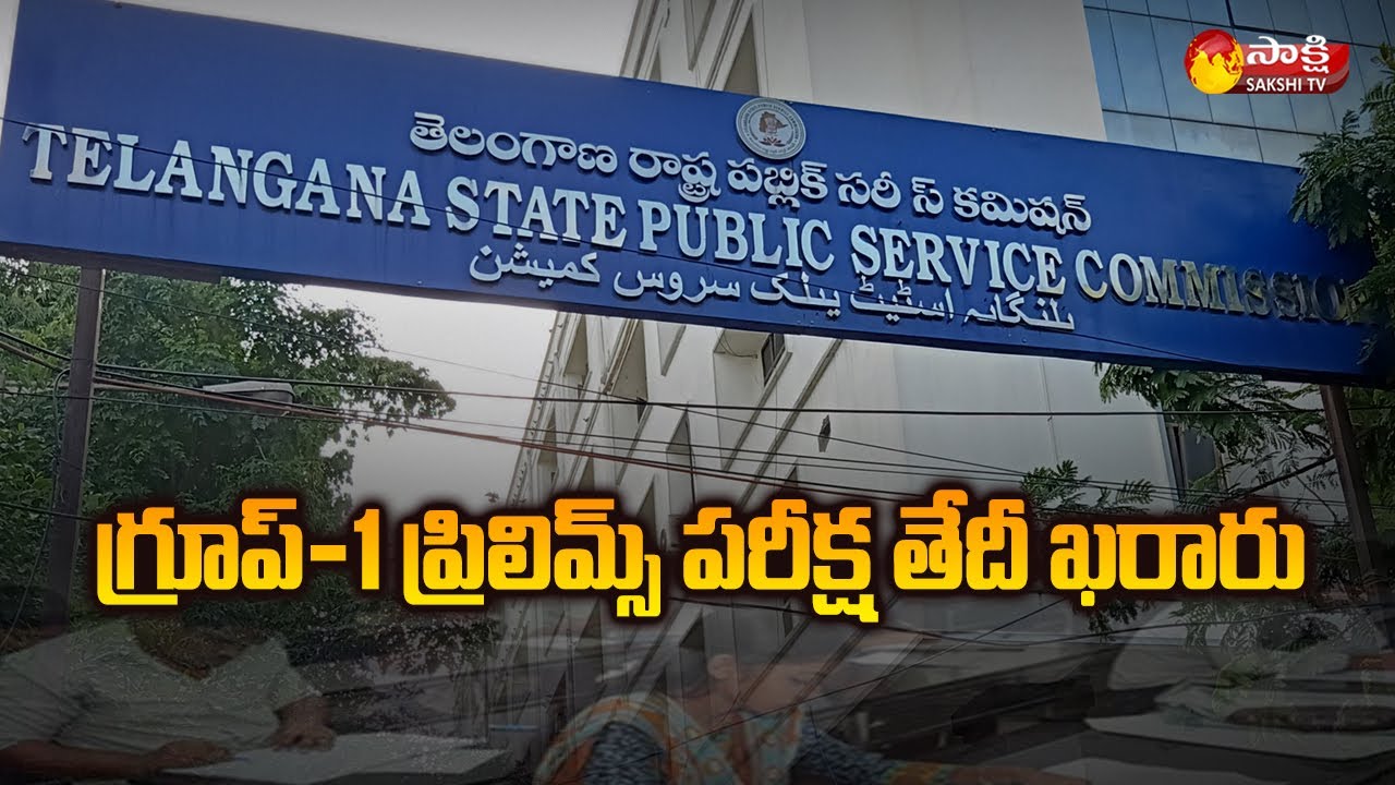 TSPSC Announce On Group-1 Prelims Examination Date | Telangana | Sakshi TV