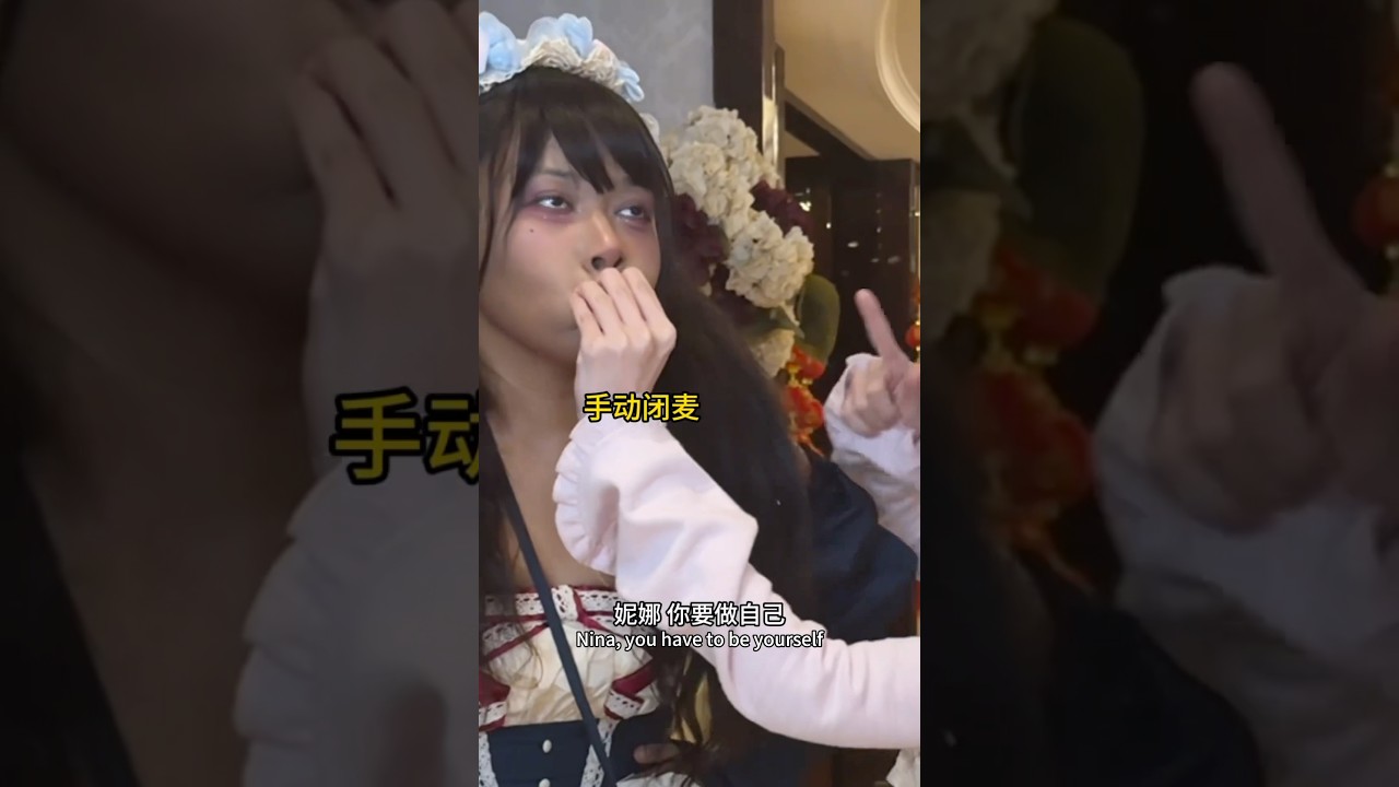 妮娜爆改萝莉！