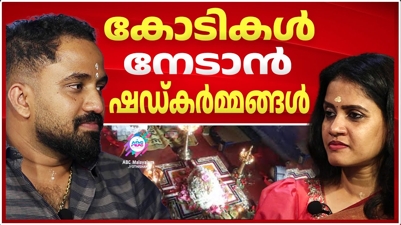 ഈ ശക്തികളെ ആവാഹിച്ച് ഉച്ചാടനം ചെയ്തില്ലെങ്കിൽ സംഭവിക്കുന്നത്..| ASTROLOGY | VASHYAM |