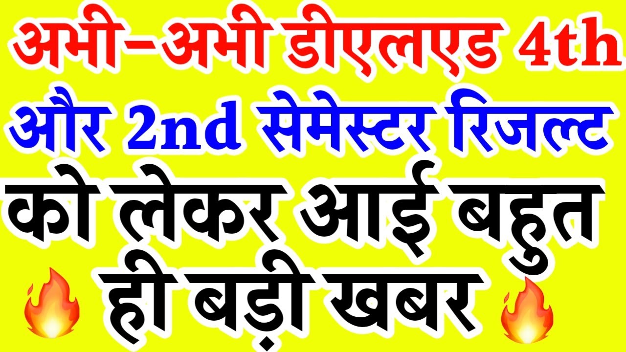 DELED 2018 4TH SEMESTER RESULT ,UP BTC RESULT,UP DELED 2ND SEMESTER RESULT,DELED 1ST SEMESTER RESULT