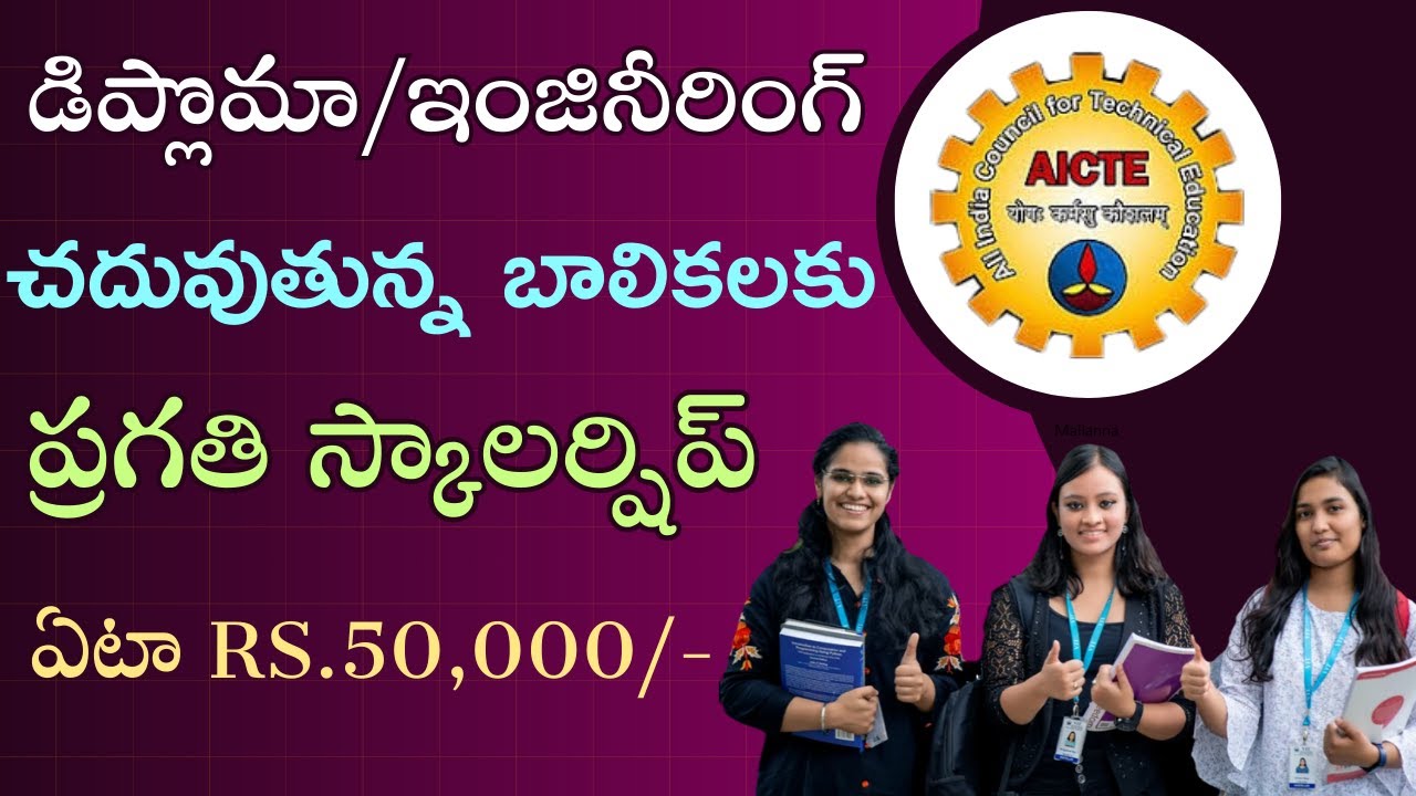 AICTE pragati scholarship 2024-2025/Rs.50,000/- per year