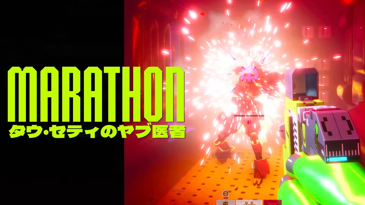 MARATHON タウ・セティのヤブ医者