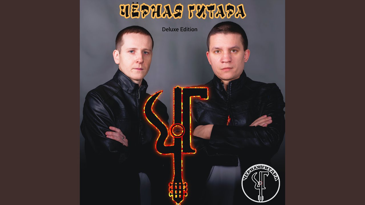 Обман (Another Version)