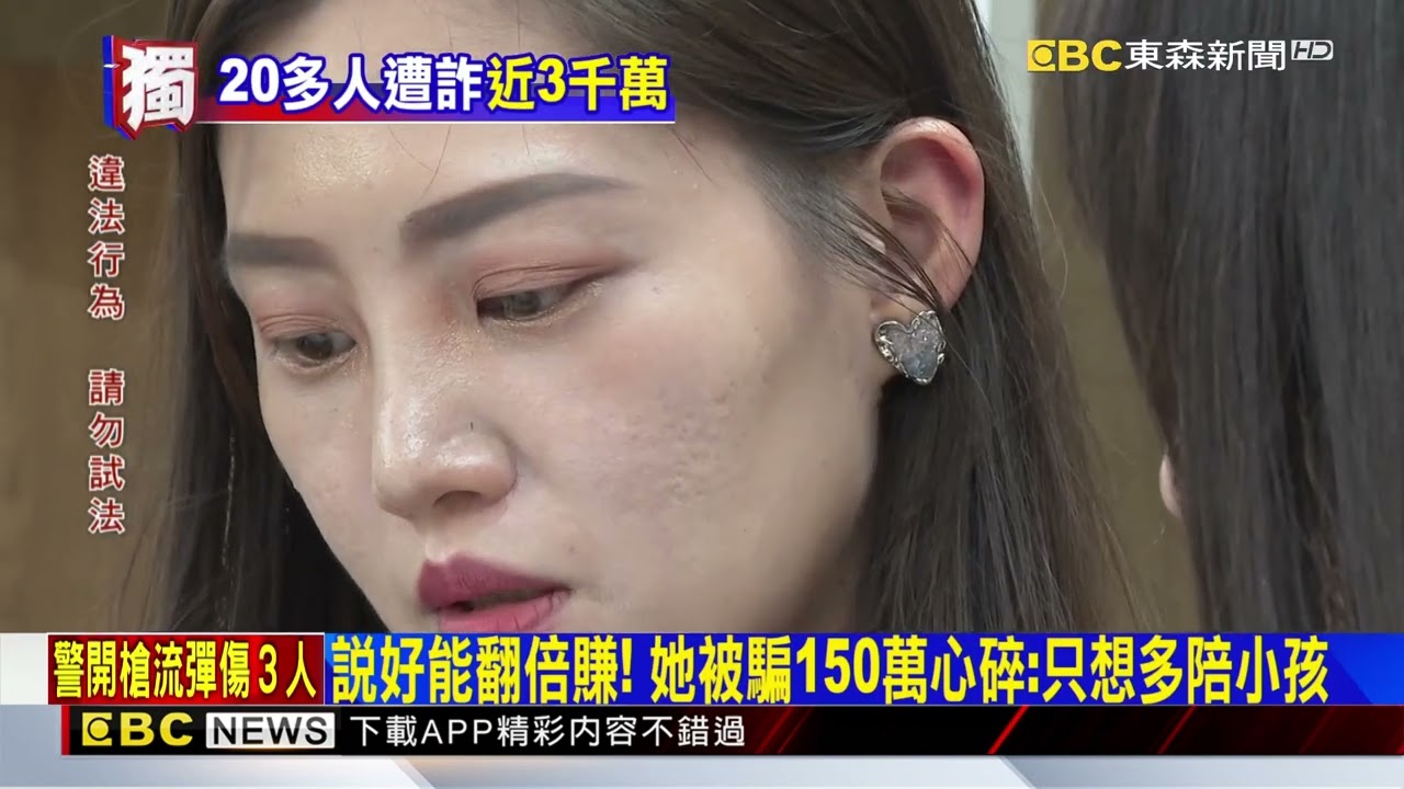 獨家》台股多頭成詐騙溫床？ 20人買原始股慘賠3千萬@newsebc