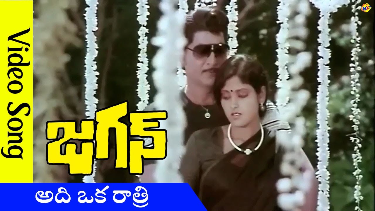 అది ఒక రాత్రి Video Song | Jagan Movie Video Songs | Shoban Babu |Jayasudha | Tvnxt Telugu Music