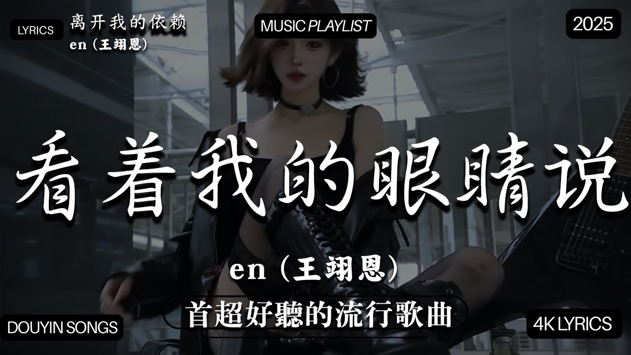 【2025年8月熱歌榜】2025流行歌曲 🔥2025不能不聽的100首歌 2025年8月抖音熱門歌曲合集🔥 七月抖音最夯中文神曲推薦🔥承桓 - 座位 x 最新華語流行音樂 × 播放破億的爆紅熱歌