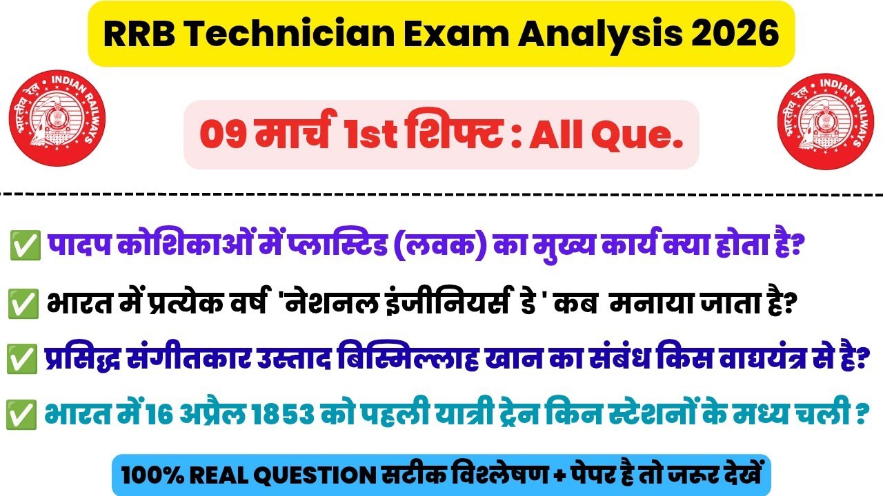 RRB Technician Review 1st Shift 09 March | RRB Technician Exam Analysis today | RRB Technician 2026