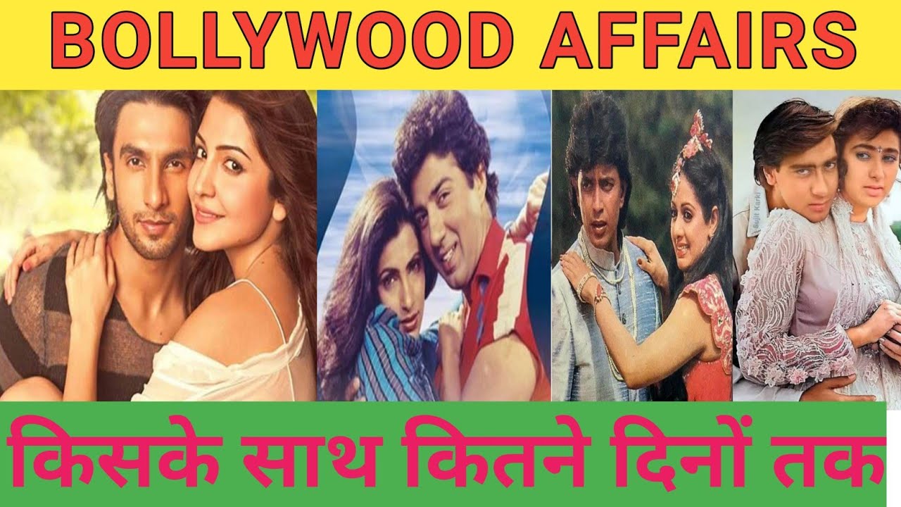 FAMOUS ACTOR का पहला प्यार |  famous actors first love | bollywood real love