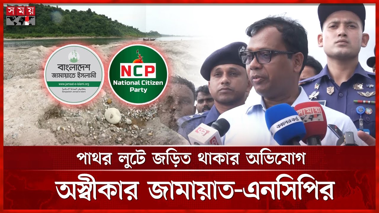 পাথর লুটকারীদের কঠোর বার্তা দিলেন সারোয়ার আলম | Bholaganj Shada Pathor | NCP | Jamaat | Somoy TV
