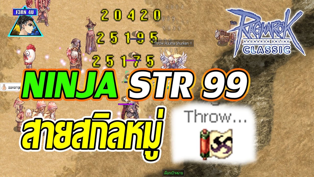 นินจาสายสกิลหมู่ Throw Huuma Shuriken  - Ragnarok Classic