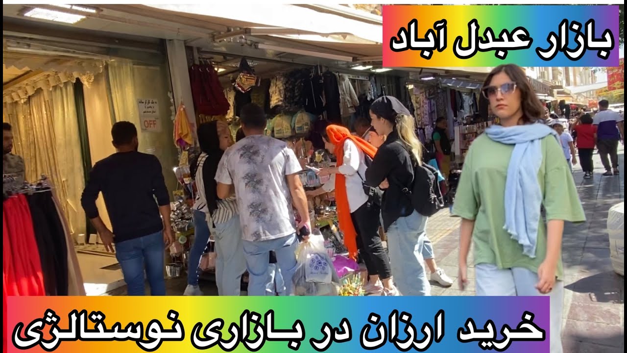 قیمتها در بازار عبدل آباد با حال و هوایی متفاوت